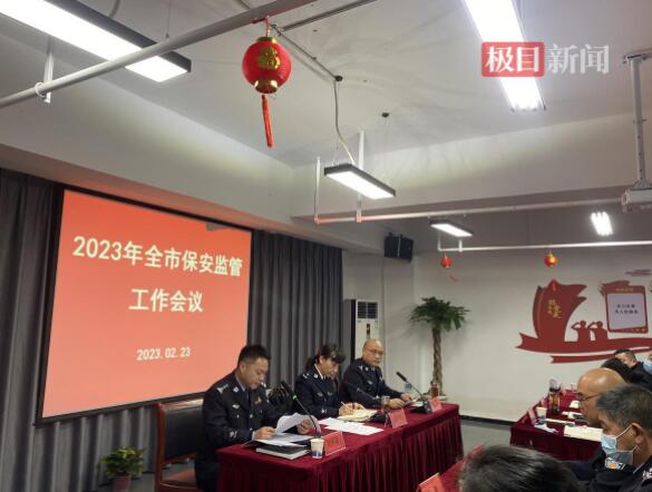 湖北襄陽通報(bào)表揚(yáng)一批保安員，“**..保安員”分享榮耀