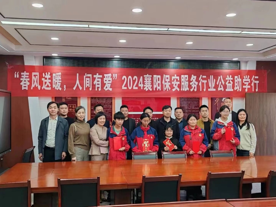 2024襄陽(yáng)保安行業(yè)公益助學(xué)行，獵鷹在行動(dòng)