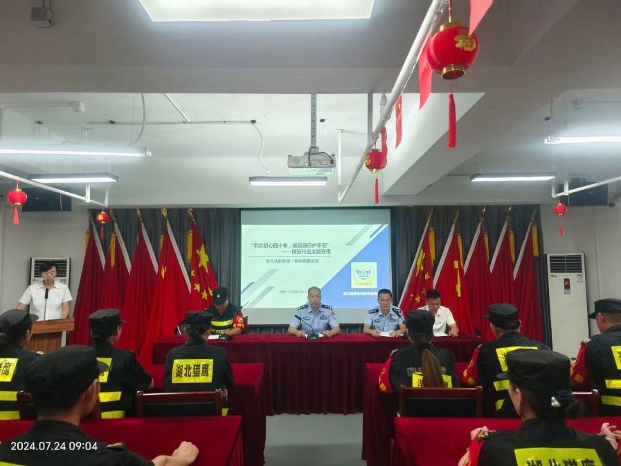 “不忘初心四十年，砥礪前行護(hù)平安”為主題的保安行業(yè)宣傳活動(dòng)
